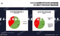 首先，关于“USDT和BTC钱包地址相同”这一主题，