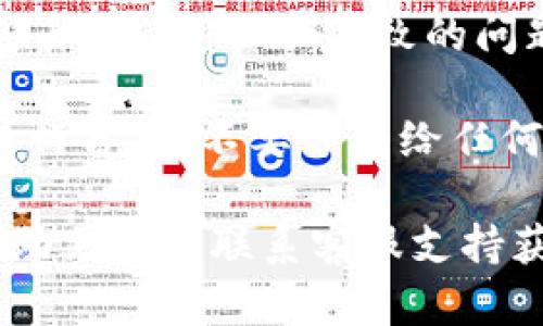 要在 TokenIm 2.0 中添加 USDT 的 TRC20 网络，您可以按照以下步骤进行操作：

### 步骤 1：打开 TokenIm 应用

首先，确保您已经在设备上安装了 TokenIm 2.0 应用并完成了注册或登录。

### 步骤 2：访问钱包

在应用的主界面上，找到并点击进入钱包选项。在这里，您可以查看所有已添加的数字资产和网络。

### 步骤 3：添加资产

1. **点击“添加资产”**：通常在钱包界面或者资产列表的右上角会有一个“添加资产”或“ ”的按钮。
  
2. **搜索 USDT**：在搜索框中输入“USDT”或者“Tether”。系统将会显示与之相关的资产列表。

3. **选择 TRC20 网络**：在选择 USDT 时，您可能会看到不同的网络选项（例如：ERC20、TRC20）。确保您选择的是 **TRC20** 网络。

### 步骤 4：确认添加

1. 选择 TRC20 的 USDT 之后，您需要点击添加（或者确认）按钮。
  
2. 系统可能会要求您确认是否真的要添加该资产，简单核对一下信息，确认无误后进行下一步。

### 步骤 5：查看和管理资产

成功添加后，您应该可以在钱包的资产列表中看到 TRC20 的 USDT。您可以点击进入查看详细信息，包括余额、交易历史等。

### 注意事项

- **确保网络正确**：在进行任何转账或交易之前，确保您正在使用正确的网络，这样才能避免资产丢失。

- **保持软件更新**：确保您的 TokenIm 应用是最新版本，以避免由于软件BUG导致的问题。

- **备份助记词**：为了避免丢失资产，请务必对您的钱包助记词进行备份，不要分享给任何人。

如果您在使用过程中遇到任何问题，可以参考 TokenIm 官方的帮助文档或联系客服支持获取帮助。希望这些步骤能帮助您顺利添加 USDT 的 TRC20 网络！