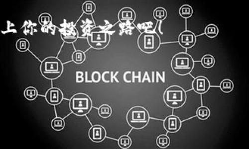 交易所提币未到账？揭秘TokenIM 2.0背后的秘密

在这个数字货币飞速发展的时代，越来越多的用户开始接触到各种交易所与数字资产。然而，与此同时，很多人在提币过程中常常遭遇到账延迟或未到账的困扰，最近，有很多用户反映在使用TokenIM 2.0时提币没有收到，这到底是怎么回事呢？...

首先，让我们快速回顾一下TokenIM 2.0是什么。

TokenIM 2.0不仅是一个数字资产管理工具，更是一个多功能的数字钱包，它支持多种类型的代币存储、交易以及提取。好吧，回到提币的问题点上...

提币流程：没有那么简单

每当用户在交易所进行提币操作时，其实是需要经过一系列复杂的流程。用户在平台上提交提币申请后，系统会将该请求发送到区块链网络，接下来，就是等待网络确认、交易打包等过程...

我们首先面对的就是a href=