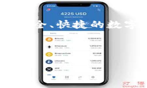 Tokenim 2.0：离线转账的革命性突破

在加密货币的世界中，安全与便利总是显得尤为重要。Tokenim 2.0作为一种新兴的加密货币解决方案，许多人都在问：它是否能够实现离线转账？这一问题的答案不仅关乎用户的使用体验，也反映了当前加密技术的发展趋势。在探讨这个问题之前，我们不妨先了解一下Tokenim 2.0的基本特点...

什么是Tokenim 2.0？

Tokenim 2.0是一种基于区块链技术的加密货币，旨在提供更高效、更安全的交易方式。与传统的加密货币相比，Tokenim 2.0引入了一些创新特性，例如更快的交易确认时间和改进的用户界面。然而，最引人注目的特性之一便是其可能实现的离线转账功能...

离线转账的可能性

离线转账，顾名思义，就是在没有互联网连接的情况下进行的货币转移。这在传统的金融体系中似乎是不可想象的，但在加密货币领域，随着技术的发展，这一理念逐渐变得可行。那么Tokenim 2.0如何实现这一点呢？

Tokenim 2.0采用了一种称为“近场通信”（NFC）的技术，允许用户在没有互联网的情况下，通过设备之间的直接连接进行交易。这一技术的引入不仅提高了转账的安全性，也降低了对网络的依赖...

如何使用Tokenim 2.0进行离线转账？

使用Tokenim 2.0进行离线转账的过程其实相对简单。首先，你需要确保你的设备（如手机或平板电脑）支持NFC功能，并且已经安装了Tokenim 2.0的应用程序。在进行转账之前，用户需要通过二维码或NFC传输建立连接，这使得交易可以在相互靠近的设备之间完成...

离线转账的优势与挑战

离线转账的优势显而易见：用户无需担心网络问题，转账速度快且安全。然而，任何新技术的推出都伴随着挑战。例如，用户需要更加小心地管理私钥，确保自己的资产不被盗取。此外，由于离线转账往往涉及物理接触，用户还需要考虑到设备的兼容性和电量等因素...

Tokenim 2.0的未来展望

对于Tokenim 2.0来说，离线转账功能的实现可能只是一个开始。随着技术的不断演进，我们可能会看到更多的应用场景。例如，在没有网络覆盖的偏远地区，或者在紧急情况下，Tokenim 2.0的离线转账功能或许能够解决许多实际问题...

当然，Tokenim 2.0并非孤军作战，许多其他加密货币也在探索离线交易的可能性。随着竞争加剧，如何在提供安全性与便捷性之间取得平衡，将是每个项目所必须面对的挑战...

总结

Tokenim 2.0的离线转账不仅是科技的进步，也是对传统金融体系的一次颠覆。它为用户提供了更多选择—在不依赖网络的情况下，依然可以实现安全、快捷的数字资产交易。然而，未来的挑战仍然存在，我们期待Tokenim 2.0能够在解决这些问题的过程中，继续推出更多创新功能，推动整个加密生态的发展...

关键词：Tokenim 2.0, 离线转账, 加密货币, 区块链技术

Tokenim 2.0, 离线转账, 加密货币, 区块链技术/guanjianci
