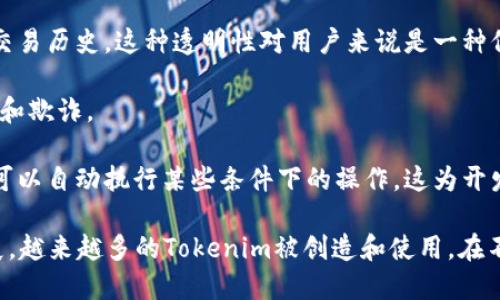 Tokenim 是一种基于区块链技术的数字资产或代币。区块链是一种去中心化的分布式账本技术，允许通过网络进行可靠的交易记录和数据存储。因此，Tokenim属于区块链生态系统中的一部分。

区块链技术使得Tokenim具备以下特点：

1. **去中心化**：Tokenim的发行和交易过程通常不依赖于中央控制机构，参与者可以在没有中介的情况下进行验证和交易。

2. **透明性**：所有Tokenim的交易都记录在区块链上，任何人都可以查看交易历史，这种透明性对用户来说是一种保障。

3. **安全性**：通过加密技术，区块链能够确保Tokenim的安全性，防止伪造和欺诈。

4. **可编程性**：许多Tokenim是在智能合约的基础上构建的，意味着它们可以自动执行某些条件下的操作，这为开发者提供了极大的灵活性。

因此，可以说Tokenim是区块链技术的一个应用实例。随着区块链技术的发展，越来越多的Tokenim被创造和使用，在不同的生态系统中发挥着越来越重要的作用。