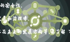 Tokenim 是一个旨在为用户提供去中心化金融服务的