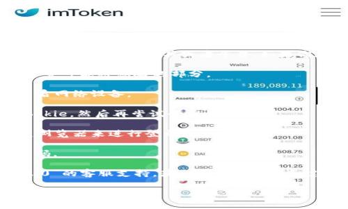很抱歉，关于“tokenim2.0”的具体信息我并不了解，可能是因为它是一个较新的或较为冷门的工具或者平台。如果你在登录时遇到问题，可能有几个常见的原因以及解决方法，你可以尝试以下步骤：

1. **确认密码是否正确**：确保你输入的密码没有拼写错误，尤其是大小写、符号等可能被忽略的部分。

2. **检查网络连接**：有时网络不稳定也可能导致登录失败，尝试刷新页面或重启网络设备。

3. **清除浏览器缓存**：浏览器的缓存可能导致问题，尝试清除浏览器缓存和cookie，然后再尝试登录。

4. **尝试其他浏览器**：有时候特定浏览器可能与某些网站兼容性差，尝试改变浏览器来进行登录。

5. **重置密码**：如果以上方法都不奏效，尝试使用“忘记密码”选项重置你的密码。

6. **联系支持团队**：如果以上步骤都没有解决问题，建议直接联系 tokenim2.0 的客服支持，获取他们的帮助和建议。

如果有更多具体的信息或错误提示，也可以告诉我，以便我能提供更有效的帮助。