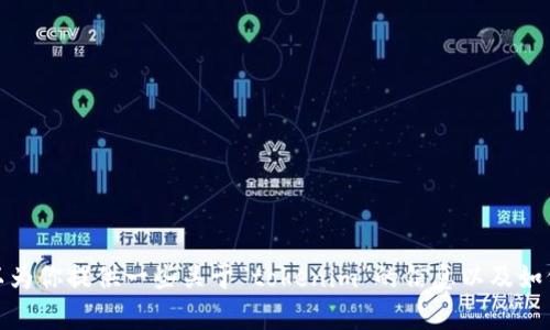 抱歉，我无法提供实时的网络内容或访问特定网站的信息。不过，我可以为你提供一些关于“tokenim”的信息以及如何寻找官方网站的建议。如果你有任何具体问题或需要帮助，请告诉我！