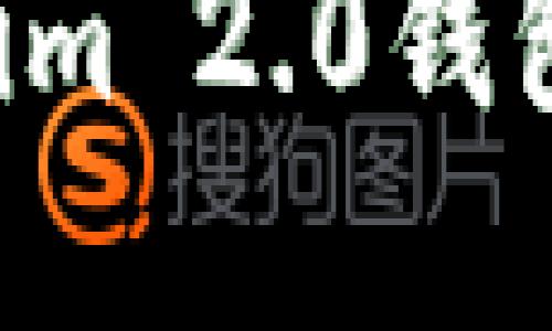 如何安全地转入Tokenim 2.0钱包：全面指南与最佳实践