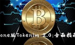 如何使用iPhone版Tokenim 2.0：全面指南与实用技巧