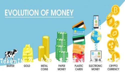 TokenIM 2.0身份名是否可以修改？完全指南