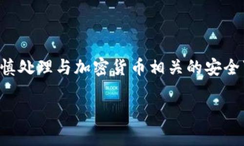 注意：为了确保您能获得最佳的帮助和最准确的信息，请谨慎处理与加密货币相关的安全事项。以下内容为一般指导，具体步骤可能因不同钱包而异。

如何安全设置USDT钱包密码以保护您的数字资产