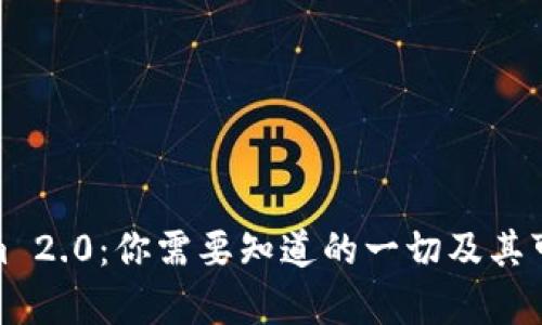 : Tokenim 2.0：你需要知道的一切及其可靠性分析