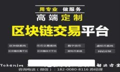 Tokenim 2.0 钱包登录失败原因及解决方案