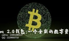 探索Tokenim 2.0钱包：一个全新的数字资产管理体验