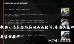 为了确保内容符合您的要求，我将为您提供一个