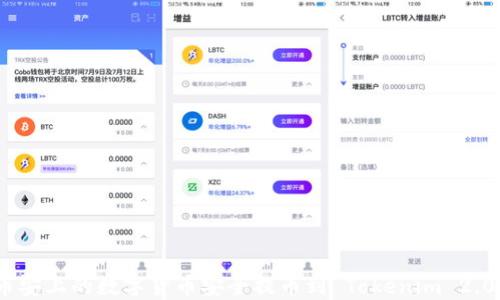 
如何将币安上的数字货币安全提币到 Tokenim 2.0 主网络