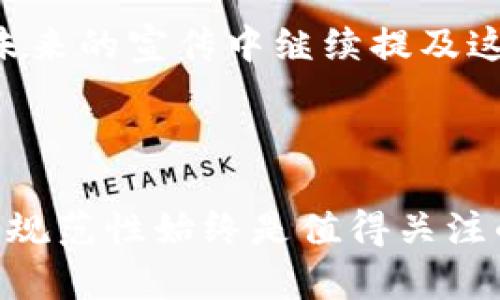 关于币安（Binance）是否可以直接提到TokenIM 2.0的问题，实际上涉及到多个方面，包括相关的法律规定、市场操作规范、以及两者之间的合作关系。

法律合规性

首先，币安作为全球知名的加密货币交易所，需遵循各国的法律法规。在不同国家，关于加密货币和区块链技术的相关法律政策各不相同。许多国家对加密货币交易所的运营都有严格的监管要求，特别是在广告和推广方面。因此，在提到TokenIM 2.0时，币安必须确保这样的提及不违反任何法律法规。

此外，TokenIM 2.0作为一个技术产品，可能涉及特定的知识产权和商标问题。币安在提及该产品时，需要考虑是否有权使用TokenIM的名称或技术描述。否则，可能会涉及侵犯知识产权的法律风险，从而影响币安的声誉和运营。

市场竞争和合作关系

从市场角度来看，币安与TokenIM之间的合作关系也非常关键。如果两者之间存在战略合作，币安可能会在宣传中提到TokenIM 2.0，以增强其产品组合和服务。这样的合作不仅能提升币安的品牌形象，还能吸引更广泛的用户群体。

然而，如果两者之间并没有正式合作，而币安却随意提及TokenIM，可能会引发市场误解，甚至可能引发竞争对手的法律追诉。因此，币安在提到TokenIM 2.0之前，必须确保双方的合作关系清晰明了，以避免不必要的风险。

用户体验和社区反馈

币安在运营过程中，用户体验和社区反馈是非常重要的因素。用户往往对平台上不同服务和产品的合规性和透明度非常关注。如果币安能够在合法合规的框架下提到TokenIM 2.0，且提供用户所需的相关信息，例如如何使用TokenIM 2.0，如何与币安的其他服务结合使用，可能会对用户满意度产生积极的影响。

同时，用户的反馈也能帮助币安评估提及TokenIM 2.0的效果和影响。如果用户对该提及反应积极，且确实能提高服务的使用率，币安可能会考虑在未来的宣传中继续提及这一技术产品。

总结与展望

总的来说，币安是否能直接提到TokenIM 2.0，取决于多个因素，包括法律合规性、市场竞争关系、用户体验等。无论如何，在加密货币行业内，透明度和规范性始终是值得关注的关键。未来，随着区块链技术的不断发展，币安及其他平台在与相关技术层面产品的合作与宣传中，需要更为谨慎和审慎，以维护自身与用户的利益。