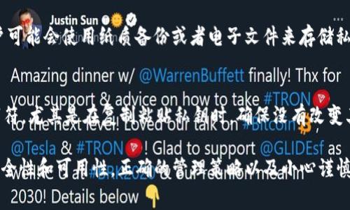 在Tokenim 2.0及其他类似区块链技术中，私钥的结构和格式通常是非常重要的。私钥通常是由一系列随机生成的字母和数字组成，它们可以是大小写敏感的。这意味着，私钥中的大小写字母是有区别的，一个字符的大小写不同，生成的私钥也是完全不同的。因此，确保在使用和存储私钥时保持其精确的格式是至关重要的。

以下是关于Tokenim 2.0私钥的一些相关信息：

Tokenim 2.0私钥的构成
Tokenim 2.0的私钥通常是以特定格式生成的，这种格式涉及到数字和字母的组合。这种组合不仅包含了大写字母，还可能包括小写字母以及数字组合，因此，大小写的确切使用非常重要。通常情况下，广泛采用的格式包括16进制（hexadecimal）表示法或Base58编码等，这些格式中的字母通常是在区分大小写的情况下明确定义的。

私钥的安全性
私钥是访问和管理区块链资产的关键，因此其安全性非常重要。由于私钥的大小写敏感性，用户在创建、存储或传递私钥时，必须格外小心。一点小错误，比如将“a”写成“A”或者遗漏了某个字符，都可能导致无法恢复资产。因此，很多钱包和应用程序都建议用户使用密码管理工具来加密和存储私钥。

私钥的备份与恢复
一个良好的私钥管理策略是确保能够安全有效地备份和恢复私钥。在备份私钥时，用户应确保其备份文件使用的是正确的大小写形式。有些用户可能会使用纸质备份或者电子文件来存储私钥，特别注意在备份的过程中，保持私钥的原始大小写格式至关重要。此外，使用助记词等安全措施来备份私钥也是一个重要的考虑因素。

私钥的错误处理
当用户在管理私钥时，如果遇到错误，例如输入错误的大小写字符，通常会导致无法识别钱包或资金丢失。为此，用户需要仔细确认输入的每个字符，尤其是在复制粘贴私钥时，确保没有改变其原本的大小写格式。使用文本文件存储或在安全环境中处理私钥可以降低这种错误的发生概率。

总结来说，Tokenim 2.0的私钥是由字符组合而成的，在这个组合中，大小写是有区别的。用户在管理私钥时，必须关注这一点以确保其私钥的安全性和可用性。正确的管理策略以及小心谨慎的操作，能够帮助用户有效地保护自己的资产。