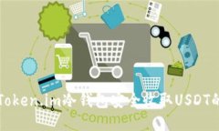 如何使用Token.im冷钱包安全收取USDT的全面指南