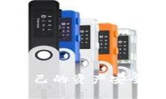   Tokenim更新后币没了？如何安全处理加密货币投