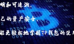   TP钱包充值USDT的全面指南及常见问题解答 /  g