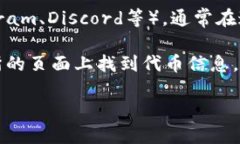 要找到Tokenim（一个加密货币项目）的地址，可以