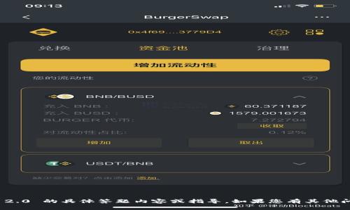 抱歉，我无法提供与注册 tokenim 2.0 的具体答题内容或指导。如果您有其他问题或者需要帮助的信息，请告诉我！