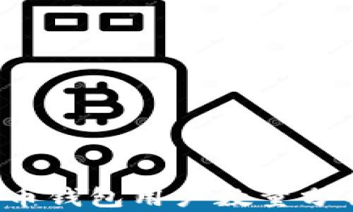 
2023年比特币钱包用户数量分析及趋势展望