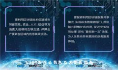 USDT是什么钱包及其使用指南