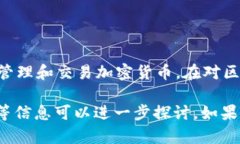 Tokenim的汉语翻译一般为“托肯钱包”。这是一个