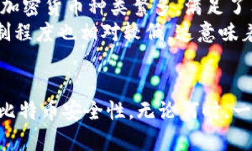 币安钱包接收比特币的安全性分析与最佳实践

币安钱包, 比特币, 加密货币安全, 钱包保护/guanjianci

引言
在当今的数字化时代，比特币和其他加密货币的普及程度越来越高，随之而来的是对安全性问题的广泛关注。币安钱包，作为一个广泛使用的加密货币钱包，允许用户接收、存储和管理比特币。那么，币安钱包接收比特币是否安全呢？在本文中，我们将深度探讨这一问题，包括各种潜在的安全威胁、如何保护自身资产的最佳实践以及用户在使用币安钱包时需要注意的要点。

币安钱包简介
币安钱包是由全球知名的加密货币交易平台币安推出的一款数字资产管理工具。作为一个多币种钱包，币安钱包支持多种加密货币的存储与交易，包括比特币、以太坊以及各类代币。币安钱包不仅提供了简单方便的用户界面，还为用户提供了安全可靠的存储解决方案。

比特币的安全性
在评估币安钱包接收比特币的安全性之前，我们首先需要了解比特币本身的安全性。比特币的安全性依赖于区块链技术，其去中心化和加密特性使其具有很高的防篡改能力。然而，这并不意味着比特币不面临安全威胁，包括黑客攻击、钓鱼攻击等。而且，用户自身的安全意识同样至关重要。

币安钱包的安全措施
币安钱包采取了多种安全措施来保护用户资产。例如，钱包使用冷存储来保存大部分资产，防止黑客攻击；此外，币安还实行两步验证等安全策略，以确保只有授权用户才能访问账户。不过，用户在使用币安钱包时仍需采取额外的安全措施。

最佳实践：如何安全地接收比特币
在接收比特币时，用户可以遵循以下最佳实践，以最大限度地提高安全性：
ul
    li使用强密码：确保你的币安账户拥有一个强而独特的密码。/li
    li激活两步验证：通过启用两步验证，增加额外的安全层次。/li
    li谨防钓鱼攻击：确保你在官方币安网站上操作，避免点击可疑链接。/li
    li定期检查账户活动：定期检查你的转账和活动，及时发现可疑行为。/li
/ul

相关问题解析

问题一：币安钱包是否易受到黑客攻击？
币安钱包作为一个流行的数字资产管理工具，自然吸引了众多黑客的注意。虽然币安交易所本身在历史上经历过几次重大的黑客攻击，但币安钱包的安全性设计旨在减少这类风险。首先，币安钱包采取冷存储措施，大部分资金并不在线存储，降低了被黑客攻击的风险。此外，币安还实施了严格的安全措施，如流程审核和定期的安全检查。
然而，用户自身的操作失误仍然是导致安全事故的主要原因之一。例如，用户可能在不安全的网络环境下操作，或是下载了恶意软件。为了降低风险，用户应该了解如何保持自己的设备、账户安全，并且定期更新自己的安全知识。

问题二：如何防止比特币被盗？
防止比特币被盗的关键在于提高安全意识和采取有效的安全措施。首要步骤是确保使用强密码并定期进行更换。此外，用户应完美掌握两步验证的使用，以便在登录过程中增加额外的安全层次。用户还需避免在公共Wi-Fi下访问敏感信息，这可能使你面临更高的黑客风险。
此外，了解和识别钓鱼攻击的迹象是防止比特币被盗的重要环节。用户应该谨慎处理来自不明来源的链接和电子邮件，应始终访问官方渠道进行交易。定期检查转账记录，有助于及时发现异常活动，并采取措施进行处理。

问题三：币安钱包的用户体验如何？
币安钱包以其用户友好的界面和全面的功能而著称，大大简化了用户在接收、存储和管理比特币过程中的复杂性。界面设计直观，用户可以快速找到他们所需的功能，如发送和接收比特币、交易等。对于新手用户来说，这种友好的设计有助于他们更快地适应，同时也不会感到困惑。
此外，币安钱包还提供相应的手机端应用，使得用户能够更加方便地进行交易与管理。钱包中的各种功能也都很好地整合在一起，用户在进行任何类型的交易时几乎不会遇到繁琐的流程。这种高效和便捷的用户体验，使得币安钱包成为许多加密货币爱好者的首选。

问题四：与其他钱包相比，币安钱包有何优势与劣势？
币安钱包与其他加密货币钱包相比，具有一些显著的优势。首先，作为币安交易所的一部分，币安钱包可以无缝衔接用户的币安交易账户，使交易变得更加便捷。此外，支持的加密货币种类繁多，满足了用户多样化的需求。
然而，币安钱包也存在一些劣势，比如用户对其中心化的质疑。虽然币安采用了多种安全措施，但中心化钱包还是比一些去中心化钱包更易受到攻击。此外，用户对私钥的控制程度也相对较低，这意味着用户的资金安全在一定程度上依赖于第三方。

总结
总的来说，币安钱包在接收比特币时是相对安全的，但用户的安全意识和操作习惯也极为重要。通过遵循最佳实践和加强安全措施，用户可以大幅提高自己在币安钱包中的比特币安全性。无论何时，一旦涉及数字资产，都需要保持警惕并时刻了解最新的安全信息和技巧。