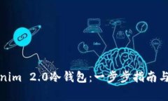 如何安装Tokenim 2.0冷钱包：一步步指南与常见问题