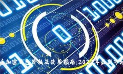 比特币加密钱包价格及使用指南：2023年最新市场