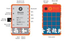 波瑞币钱包交易指南：如何安全高效地进行波瑞