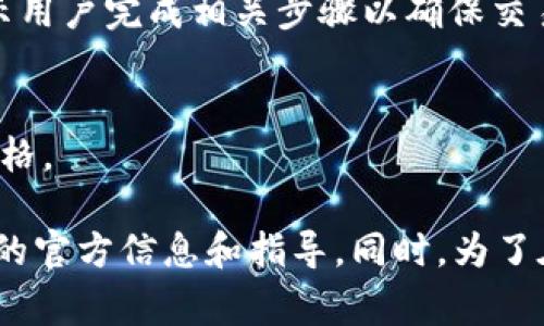 在Tokenim 2.0 或任何加密货币平台中，币后出现感叹号通常是指该币种存在某种特殊状态或提醒。这种标记可能表示一些重要的信息，用户需要注意。以下是一些可能的原因，为什么币后会有感叹号：

### 1. **临时警告或通知**
感叹号可能表示该币种的某些功能、价值或交易状态可能有临时的警告。例如，币种可能由于系统更新而暂时无法交易，或者存在网络问题。

### 2. **项目更新或公告**
有可能该币种的开发团队发布了新的公告或更新，这种信息通常包括新功能的推出、合约更新、合作计划或重要的项目里程碑。

### 3. **风险提醒**
感叹号可能还意味着该币种存在风险，例如价格波动性大，或者存在安全隐患。投资者通常被提醒在进行相关交易或投资前，需要了解相关风险。

### 4. **需要特别操作**
如果用户没有进行必要的操作（例如，KYC认证、钱包安全设置等），感叹号也可能出现在币种后，提示用户完成相关步骤以确保交易安全。

### 5. **流动性或市场状态**
在某些情况下，感叹号可能表示该币种的流动性不足或市场状态不稳定，这可能影响交易体验或价格。

在了解感叹号的可能含义后，建议用户查看Tokenim平台的相关通知页面或社区论坛，以获取最新的官方信息和指导。同时，为了在投资和交易中保持安全性，建议保持关注币种的动态变化，以及有兴趣的领域的市场趋势和新闻。