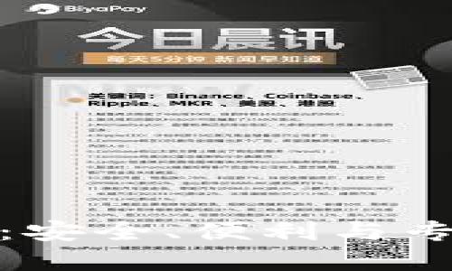 比特币轻钱包：安全、便利与专业的完美结合