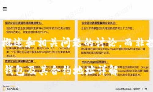 注意：以下内容是对“shib币火币钱包合地址”的概述和相关问题的讨论，而非投资建议。请在投资前自我研究并咨询专业人士。

如何安全存储和管理Shiba Inu(SHIB)币：火币钱包及其合约地址详解