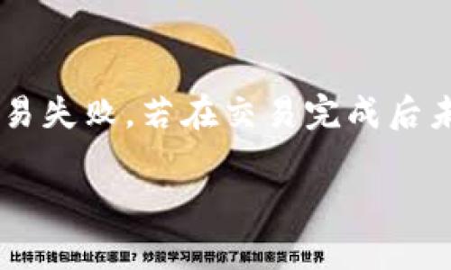 tiaoti解决Tokenim苹果手机下载安装问题的全面指南/tiaoti
Tokenim, 苹果手机, 下载问题, 应用安装/guanjianci

在现代数字环境中，应用程序的使用已成为日常生活中不可或缺的一部分。对于苹果手机用户来说，应用的下载和安装操作通常是相对简单的，但有时我们却会遇到一些困难。在这篇文章中，我们将重点关注“Tokenim”这一应用在苹果手机上的下载问题，并提供详细的解决方案。

Tokenim是什么？
Tokenim是一款加密货币管理和交易应用，它帮助用户轻松跟踪和管理自己的加密资产。该应用提供实时价格更新、市场趋势分析以及多种交易工具，因而受到了许多加密货币投资者的青睐。应用的界面设计通常，使用户能够快速上手并进行交易。然而，很多用户在尝试下载Tokenim时可能会遇到一些问题，在后续的章节中我们将逐一分析这些问题及其解决方案。

为什么苹果手机用户无法下载Tokenim？
下载问题可能由多种因素造成。对于Tokenim应用，苹果手机用户可能会面临以下常见问题：
ul
listrong1.应用不在App Store中： /strongTokenim可能尚未在苹果的App Store上发布，这意味着用户无法通过常规方式搜索和下载。/li
listrong2.地区限制： /strong某些应用在特定地区或国家可能无法下载，用户需要确认该应用是否在他们所在的区域可用。/li
listrong3.操作系统版本问题：/strong用户的iOS版本可能太老，新版本应用不再支持旧版本的操作系统。/li
listrong4.苹果账户问题：/strong用户的Apple ID可能存在问题，比如未完成验证或存在其他限制。/li
/ul

Tokenim应用的下载步骤
如果您遇到了下载Tokenim的困难，您可以按照以下步骤尝试解决：
ol
listrong检查App Store： /strong打开App Store，使用搜索功能查找Tokenim。如果找不到该应用，可能是由于该应用尚未在Apple的商店中上线。/li
listrong确认地区设置： /strong前往“设置”“Apple ID”“国家/地区”，检查您的地区设置是否正确。如果您在地区设置中选择了一个不支持Tokenim的国家，您可能需要更改为支持的国家。/li
listrong设备兼容性： /strong检查您的设备是否符合应用的要求，这通常可以在应用的介绍页面找到。此外，确保您的iOS系统更新到最新版本，以便下载最新的应用程序。/li
listrong苹果账户问题： /strong确保您的苹果账户是正常的，您可以尝试登出然后重新登录，来检查看是否能够解决下载问题。/li
/ol

如何解决特定下载错误？
在下载过程中，用户可能会遇到各种具体的错误提示。下面列出一些常见的错误及其解决方法：
1. 提示无法连接到App Store
如果您收到“无法连接到App Store”的提示，可以尝试以下步骤：
ul
li检查您的网络连接，确保您连接到Wi-Fi或数据网络。/li
li尝试重启设备，有时重启可以解决临时的网络问题。/li
li确保您的设备日期和时间设置正确，错误的设置可能会导致连接问题。/li
/ul

2. 提示应用程序未找到
若应用程序未找到，请确认以下几点：
ul
li确认应用名称是否拼写正确。/li
li访问Tokenim官方网站，查看是否有关于下载渠道的信息。/li
li尝试使用不同的设备查找应用程序。/li
/ul

3. 安装失败
如果在尝试下载时遇到“安装失败”的错误，请尝试：
ul
li确保设备的存储空间足够，清理不必要的应用和文件。/li
li检查iCloud或其他备份服务是否有占用过多的空间。/li
li尝试在不同的时间重新下载，存在网络拥堵时可能会导致安装失败。/li
/ul

4. 应用无法更新
若应用已经安装，但无法进行更新，请尝试以下方法：
ul
li确保网络连接正常，更新通常需要较稳定的网络。/li
li检查是否有更新的iOS版本可用，老旧版本可能与新应用不兼容。/li
li在App Store中手动查看Tokenim并尝试更新。/li
/ul

总结与展望
下载Tokenim应用可能因为多个因素的影响而遇到困难，但通过系统的排查和有效的解决方法，您应该能够成功下载并安装该应用。随着加密货币技术的更新与发展，建议用户定期关注应用的官方信息，保持软件的更新，从而获取新的功能和更好的用户体验。

相关问题解答
在对Tokenim的下载以及使用情况分析时，可能会衍生出一些常见问题。以下是对此类问题的详细解答：

1. Tokenim应用，是否存在安全隐患？
对于使用加密货币应用的用户来说，安全性是尤为重要的一点。针对Tokenim这样的应用，安全隐患主要存在于应用本身的设计、用户的数据保护以及网络安全三个方面。首先，用户需要确保下载的是官方版本的Tokenim，而避免从非官方或第三方网站下载可疑版本，这样可以有效降低恶意软件的风险。其次，Tokenim是否采用了加密技术来保护用户的数据？好的应用程序通常会采用多重加密层和安全协议，确保用户的个人信息和交易记录不会被黑客获取。此外，用户自身的安全意识也非常关键，需定期更新密码，启用双重认证，定期检查账户的安全活动。

2. Tokenim与其他加密货币应用相比有什么优势和劣势？
比较Tokenim与其他同类加密货币管理应用，会发现它有独特的优势和可能的劣势。Tokenim的应用界面通常友好，适合初学者使用，同时它提供的数据实时更新功能，使得用户能第一时间了解市场动态。此外，它的社区支持也相对较强，用户可以在平台上交流交易经验。然而，Tokenim可能存在资产管理功能相对简单的问题，某些高级交易所需的深度分析工具或许有所欠缺。而且，对于一些高频交易者来说，可能会发现该应用限制了某些交易功能或工具的可用性。在具体使用上，用户需要根据自身的需求来评估应用的适用性。

3. 苹果手机如何提高下载应用的成功率？
提高苹果手机下载应用成功率的方式有不少。首先，确保您的设备更新到最新的iOS版本，苹果会在新版本中修复可能存在的bug并改善性能。其次，始终使用强大而稳定的网络连接，这样不仅可以避免数据下载失败，也能提升下载速度。用户还可以在设备存储上做好管理，定期删除不常用的应用，以确保有足够的空间进行新应用的安装。此外，设置好Apple ID的个人信息也是很重要的，确保没有出现账户锁定、未验证等问题，这些都会导致无法下载应用。

4. 如何处理Tokenim中的交易问题？
如果您在Tokenim应用中遇到交易问题，首先需了解具体故障发生的原因。例如，网络延迟可能导致交易无法及时处理，此时可以尝试重新连接网络，或稍等片刻再尝试。此外，在执行交易时，请仔细检查所有信息，确保所有输入数据正确，有时错误的信息输入会导致交易失败。若在交易完成后未能收到确认，建议联系客服询问，Tokenim会提供相应的客服支持。此外，用户应当对交易过程保持耐心，某些交易在忙碌的市场条件下可能需要更长的处理时间。最后，建议用户定期查看其交易历史，以便及时跟踪所有交易活动及确认状态。

通过上述解答和指南，您应能更好地理解Tokenim的下载及使用，确保高效地管理您的加密资产。希望本文能帮助苹果手机用户解决Tokenim下载过程中的问题，并享受到流畅、安全的交易体验。