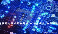 在处理与Tokenim 2.0相关的问题时，首先需要了解该