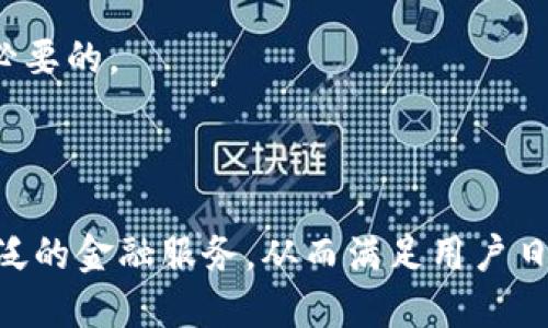 数字钱包91token：引领数字资产新时代的薛帅国

guaijianci数字钱包, 91token, 薛帅国, 数字资产/guajianci

数字钱包91token：引领数字资产新时代的薛帅国

在数字经济高速发展的今天，数字钱包的出现为人们的生活带来了极大的便利。作为数字钱包领域的一匹黑马，91token因其安全、便捷及创新功能，吸引了众多用户的关注。而其背后的创始人薛帅国更是成为了行业内的标志性人物。本文将详细介绍91token的功能、优势，以及薛帅国的创业历程与未来展望。

什么是数字钱包91token？

数字钱包91token是一款致力于提供安全、便捷数字资产管理的应用软件。用户可以通过91token轻松管理包括比特币、以太坊等多种数字货币。与传统的金融系统相比，数字钱包不仅提升了交易的效率，也降低了交易的费用。

91token的功能与特色

91token具备多种核心功能，能够满足用户在日常生活中对数字资产的需求。以下是91token的一些重要功能与特色：

1. 多种数字货币支持

91token支持多种主流数字货币的存储与交易，包括比特币、以太坊、莱特币等。这使得用户可以在一个平台上进行多种资产的管理，而不必去使用多个钱包。

2. 高级安全性

数字货币的安全性一直是用户最关心的问题之一。91token采用了多重加密技术，确保用户资产的安全性。此外，平台还定期进行安全审计，及时发现并修复潜在的安全隐患。

3. 便捷交易体验

在91token中，用户可以通过简单的操作完成资产的转账与交易，且交易速度快，甚至可以实现毫秒级的交易确认。这为用户提供了极致的交易体验。

4. 用户友好的界面设计

在设计上，91token注重用户体验，界面，用户可以很快上手使用。这对于新手用户尤其重要，能够帮助他们快速了解数字货币的使用方法。

薛帅国的创业经历

薛帅国作为91token的创始人，不仅具有丰富的金融领域工作经验，还具备深厚的技术背景。在创办91token之前，薛帅国在多家知名金融公司担任高管职务，对金融科技有深刻的理解。

在2017年，薛帅国注意到数字货币的快速发展，以及用户在资产管理和交易中遇到的种种痛点，于是决定创立91token。他的愿景是打造一个安全、高效、便捷的数字资产管理平台，以满足用户的多样化需求。

91token的市场定位

91token在市场中的定位相当明确，旨在服务广大的数字资产持有者无论是普通用户还是机构用户。其目标是成为行业内最安全、用户体验最佳的数字钱包。

1. 面向普通用户

对于普通用户，91token提供了非常基础而易用的功能，帮助用户轻松进行数字资产存储和交易。同时，平台也提供了丰富的教学资源，以帮助新手用户能够快速了解数字货币行业。

2. 面向机构用户

与此同时，91token也在积极拓展机构用户的市场。为了吸引更多的企业客户，91token提供定制化的服务方案，以满足不同企业的需求。

91token的未来展望

在数字资产管理日益成熟的背景下，91token的未来展望依然乐观。薛帅国表示，平台将持续进行技术创新，不断升级系统，以适应市场发展的需求。同时，91token也正在考虑与更多的金融机构进行合作，以拓展更广泛的服务。

总之，91token不仅仅是一个数字钱包，它背后承载着对未来数字资产管理的美好期待。随着数字经济的不断发展，91token将为更多的用户和企业提供全面的数字资产服务。

可能相关问题

1. 数字货币的价值波动如何影响用户的投资选择？

数字货币的市场是高度波动的，其价值因多种因素而异，包括市场需求、政策变化、技术更新等。用户在进行投资时，必须对这些影响因素有深入的了解，合理评估风险。

2. 数字钱包的安全性如何保障？

数字钱包的安全性是一个复杂的问题。用户应该了解钱包的加密技术，不同钱包的安全措施，以及如何保护自己的私钥等，从而最大程度地降低资产损失的风险。

3. 数字资产管理应遵循哪些原则？

在进行数字资产管理时，用户应遵循多样化投资、定期评估资产、保持安全性等原则。同时，了解当前市场动态，灵活调整资产配置也是十分必要的。

4. 未来数字钱包的发展趋势如何？

未来数字钱包的发展将向安全性、便捷性和综合服务性方向迈进。随着技术的进步，数字钱包将不仅限于数字货币的管理，还可能涉及更广泛的金融服务，从而满足用户日益增长的需求。