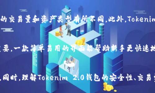 {示例内容}

tiaotiTokenim 2.0钱包能否存储狗狗币及其使用指南/tiaoti
Tokenim 2.0, 狗狗币, 数字钱包, 加密货币/guanjianci

概述：什么是Tokenim 2.0钱包？
Tokenim 2.0钱包是一款多功能的数字钱包，支持多种加密货币的存储、交易和管理。它的设计不仅注重用户体验，而且重视安全性，确保用户的资产能够安全存储。发行方为了满足不断增长的市场需求，更新了Tokenim 2.0版本，使其更加稳定和易用。目前，Tokenim 2.0支持的主要加密货币包括比特币、以太坊等，用户也在期待它能否存储更流行的狗狗币。

狗狗币（Dogecoin）的基本概念
狗狗币是一种基于区块链的加密货币，于2013年发布，最初作为一个玩笑而设计。由于其轻松幽默的社区文化，狗狗币迅速获得了大量用户。与比特币等其他加密货币相比，狗狗币的交易费用极低且交易速度较快，使其在小额支付和慈善捐赠中备受欢迎。随着狗狗币社区的不断壮大，该加密货币也逐步走向主流市场。

Tokenim 2.0钱包是否支持狗狗币？
当前的Tokenim 2.0钱包是否能够存储狗狗币这是用户最关心的问题之一。根据官方文档，Tokenim 2.0钱包在版本更新后，已经开始支持多种主流的数字资产，目前我们也在积极关注其他潜在的支持资产。如果用户希望明确确认Tokenim 2.0是否能存储狗狗币，建议直接查看Tokenim的钱包界面，或参考官方支持的币种列表。

如何存储狗狗币？
如果Tokenim 2.0支持狗狗币，用户可以通过以下几个步骤进行存储：首先，确保用户已经注册并登录Tokenim 2.0钱包。接着，找到钱包中的“添加资产”功能，搜索狗狗币，添加到钱包中。用户可选择通过转账或直接购买的方式获得狗狗币。如果存储与交易的过程中遇到问题，可以寻求Tokenim的技术支持，或在相关社区进行咨询。

相关问题分析

1. Tokenim 2.0钱包如何确保资产安全？
Tokenim 2.0钱包采取了多种措施来确保用户的加密资产安全。首先，采用了先进的加密技术，对用户的私钥和交易信息进行加密保护。其次，Tokenim提供了多重身份验证机制，确保只有经过用户授权的设备和个人才能访问钱包。此外，定期进行安全审计以发现和修复可能的漏洞也是其安全策略的一部分。最后，用户也可以通过备份和恢复功能，保护自己的资产安全。

2. 如何使用Tokenim 2.0钱包进行交易？
使用Tokenim 2.0钱包进行交易的步骤相对简单。用户首先需要登录其Tokenim账号，然后选择“交易”选项。选择要发送的资产类型和数额后，填写收款人的地址并确认信息无误。用户还需注意交易的手续费和时间设置，确保交易能够顺利执行。此外，Tokenim钱包还支持实时交易记录的查看，方便用户随时监控资金流动。

3. Tokenim 2.0钱包的费用结构是怎样的？
Tokenim 2.0在费用结构上相对透明，用户在进行交易时可能需要支付网络费用和交易手续费。网络费用主要由区块链网络的状态决定，交易手续费可以根据不同的交易量和资产类型有所不同。此外，Tokenim不收取额外的管理费用，因此用户只需关注交易过程中的必要费用即可。定期的活动和优惠也可能减轻用户的费用负担。

4. 对于没有经验的用户，如何选择数字钱包？
选择数字钱包时，用户需要考虑多种因素。首先，安全性是首要考虑的方面，用户应选择那些采用高加密和多重身份验证机制的钱包。其次，钱包的用户体验也非常重要，一款简单易用的界面能帮助新手更快速地上手使用。此外，支持的资产类型、费用结构以及客户支持服务质量也是用户决策的重要依据。总之，建议用户进行全面的比较和调研，选择最适合自己的数字钱包。

总结
关于Tokenim 2.0钱包是否能够存储狗狗币的问题，用户可以通过官方支持来确认。如果Tokenim 2.0钱包支持狗狗币，用户应掌握如何存储和交易狗狗币的步骤。同时，理解Tokenim 2.0钱包的安全性、交易费用及其操作流程也是每个用户的必修课。在当前快速发展的加密货币时代，熟悉相关知识，谨慎选择合适的钱包，对保护用户的财产安全至关重要。