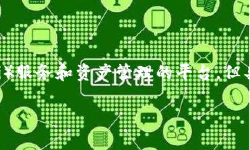 在谈论是否可以将 Bitcoin (BTC) 存入特定平台或服务之前，我们需要明确几个方面。首先，Tokenim 是一个提供去中心化金融（DeFi）服务和资产管理的平台，但具体支持的资产类型和存储方式则取决于其平台的策略和技术构架。因此，下面将详细探讨关于在 Tokenim 上存放 BTC 的相关问题。

### 在 Tokenim 上存放 Bitcoin：安全性与可行性分析