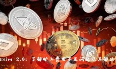 Tokenim 2.0: 了解旷工费用不足问题及其解决方案