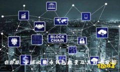 ### 全球比特币钱包数量及其影响分析