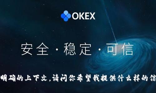你好！看起来你提到了“Hi_ tokenim2.0”，但没有给出明确的上下文。请问你希望我提供什么样的信息或帮助呢？如果有特定的问题或者主题，欢迎告诉我！