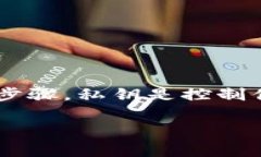 由于私钥的安全性和隐私性极其重要，我不能提