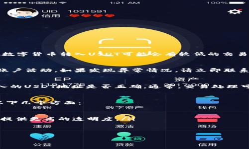 如何在Tokenim上添加USDT：完整指南

Tokenim, USDT, 加密货币, 钱包/guanjianci

在当今的数字货币世界中，USDT（泰达币）作为一种主要的稳定币，广泛应用于交易和价值存储。Tokenim是一个用户友好的加密货币交易平台，允许用户进行多种加密货币交易，包括USDT。如果你想知道如何在Tokenim上添加USDT，不妨跟随这篇详细的指南，了解必要的步骤和注意事项。

一、Tokenim平台简介
Tokenim作为一个新兴的加密货币交易平台，提供了一系列金融服务，支持多种数字货币和资产的交易。它的用户界面友好，适合新手和经验丰富的交易者。在Tokenim上，用户可以轻松地存入和提取各种加密资产，包括USDT。

二、什么是USDT？
USDT（Tether）是一种与美金挂钩的稳定币，1 USDT通常等于1美元。这种稳定特性使得USDT成为数字货币市场中的“避风港”，可以有效降低市场波动带来的风险。用户在交易数字资产时，常常将其转换为USDT，以保护其资本。

三、为什么要在Tokenim上添加USDT？
在Tokenim上添加USDT不仅可以使您在交易时面临更少的风险，还有助于方便地进行其他加密货币的交易。USDT流动性较高，用户可以快速地在任意时间点买卖其他数字资产。此外，许多交易所和平台也接受USDT作为交易对，提供了更大的方便性和灵活性。

四、如何在Tokenim上添加USDT
以下是详细的步骤，告诉你如何在Tokenim上添加USDT：

h4步骤1：注册并登录Tokenim账户/h4
首先，您需要在Tokenim上创建一个账户。访问Tokenim的官方网站并点击注册。在填写个人信息后，您会收到一封验证邮件，点击邮件中的链接以激活您的账户。

h4步骤2：完成KYC验证/h4
为了确保交易安全，Tokenim要求用户完成KYC（了解你的客户）验证。这意味着您需要上传一些身份证明文件，例如护照或身份证，以及居住证明。完成验证后，您将能够添加USDT。

h4步骤3：选择存款方式/h4
在Tokenim的用户面板中，找到“存款”选项。在这里，您将看到不同的存款方式，包括银行转账、信用卡、或直接使用其他数字货币存入USDT。选择您方便的方式进行存款。

h4步骤4：选择USDT并输入数量/h4
如果您选择以数字货币存款，您需要选择USDT作为目标货币。输入您希望存入的USDT数量，并确认交易。

h4步骤5：确认交易/h4
在完成上述步骤后，检查信息，确保无误，然后确认交易。您的USDT将在几分钟内存入您的Tokenim账户。

五、使用USDT的好处
USDT的存在为用户提供了更多的交易选择和灵活性。以下是使用USDT的几个主要好处：
ul
  li稳定性：由于USDT与美元挂钩，其价格通常保持稳定，可以有效对抗市场波动。/li
  li流动性：USDT是市场上最受欢迎的稳定币，提供了良好的流动性，用户可以随时进行交易。/li
  li便捷性：用户可以随时在不同的交易所之间转移和使用USDT，增强了交易的灵活性。/li
/ul

六、使用Tokenim的注意事项
虽然Tokenim提供了便利的服务，但在使用时也应注意以下几点：
ul
  li安全性：确保使用强密码，并启用双重身份验证以保护账户安全。/li
  li市场风险：虽然USDT相对稳定，但其他加密资产仍然存在风险，用户需谨慎投资。/li
  li手续费：某些存款或提取方式可能会收取手续费，用户在交易前需仔细查看相关费用。/li
/ul

七、常见问题

h41. 在Tokenim上添加USDT的手续费是多少？/h4
Tokenim在不同的存款方法和提取方式上会收取不同的费用。通常，银行转账和信用卡存款会有相应的手续费，而直接从其他数字货币转入USDT可能会有较低的交易费用。建议用户在进行存款前查看官方网站或联系客服以确认费用。在手续费对比时，选择成本最低的方式，以减少交易成本。

h42. 如何提高Tokenim账户的安全性？/h4
提高Tokenim账户安全性的方式包括设置强密码、启用双重身份验证、定期更换密码以及不要使用公共Wi-Fi进行交易。监控账户活动，如果发现异常情况，请立即联系Tokenim支持团队。此外，建议用户将大额资金存储在冷钱包中，而不是长期放在交易所中，以进一步确保安全。

h43. 如何处理添加USDT时出现的错误？/h4
在添加USDT时，用户可能会遇到交易延迟或失败等问题，如果您在Tokenim上添加USDT遇到错误，请首先检查网络连接和输入的USDT地址是否正确。通常，交易处理可能需要几分钟到几个小时。如果问题仍未解决，请联系Tokenim的支持团队，提供订单号和相关信息以便于其调查和解决。

h44. USDT与其他稳定币的区别是什么？/h4
USDT是市场上最早和最知名的稳定币之一，但市场上有许多其他稳定币，如USDC、DAI和BUSD等。它们之间的区别主要在于以下几个方面：
ul
  li挂钩机制：USDT是完全与美元1:1挂钩，而其他稳定币如DAI是基于抵押品模型，并不完全以法币作为支持。/li
  li透明性：USDT因其透明性问题曾受到争议，如何保证其储备金的充足性问题存在疑虑。而USDC则由合规的金融机构审计，提供更高的透明度。/li
  li用途：尽管USDT被广泛采用，其他稳定币如DAI更适合某些去中心化金融（DeFi）应用。/li
/ul

通过以上的介绍，希望对您在Tokenim上添加USDT有了更清晰的了解。如有更多问题，请随时咨询相关支持。