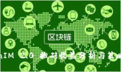 TokenIM 2.0 搬砖收益分析与