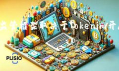 Tokenim是一家注册于安哥拉
