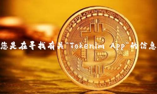 在处理您的请求时，首先要明确您希望了解的“tokenimapp”的内容。假设您是在寻找有关“Tokenim App”的信息，并且要围绕它撰写一篇  的文章。以下是我为您整理的结构和内容示例。


全面解析 Tokenim App：如何高效管理您的加密资产