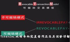 Tokenim：比特币的完美替代